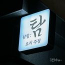 탐할탐 이미지