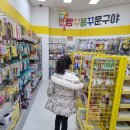 빵꾸똥꾸문구야부산신도시점