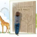 동화나라로 풍덩 이미지