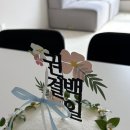 나굽당 | 울산 북구 케이크 1등 | 나굽당 • 생화 용돈케이크 후기