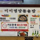 미미영양돌솥밥 이미지