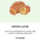 수정-39 | 디저트39 소금식빵 칼로리 가격 소금빵비교 우유크림