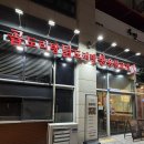 조우 | 인천 송도 곱창맛집 곱도리탕 찐맛집! 달큰~한 국물이 일품인 조우 후기🔥