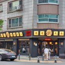 관평동 홍콩요리 맛집 용용선생 깐풍닭튀김, 흑후추우삼겹, 마라전골 후기