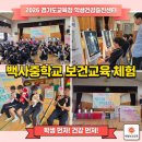 스마트폰의 이해와 활용_오전반 | [태양보건교육]봄빛 같은 아이들과 함께 웃는 행복한 학교, 백사중학교를 찾아가다