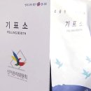 [ytn 뉴스 ] 오늘부터 사전투표…이렇게 하시면 됩니다! 이미지