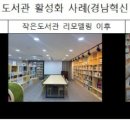 행복작은도서관 이미지