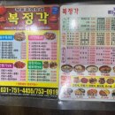 복정각