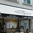 멍텐션 | 사당 카페 로우텐션 LOW TENSION – 피스타치오 브레드 푸딩에 반한 방배동 디저트 맛집