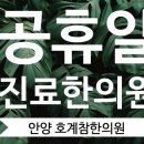 호계참한의원 네이버블로그