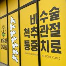 명곡한의원 이미지