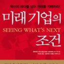미래기업 - 노원구 동일로237나길 45 | 미래기업