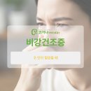 코가나이비인후과의원 | 논산 이비인후과 코 안이 헐었을 때 비강건조증 연고 선택법
