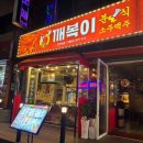 깨복이네 이미지