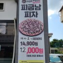 피굽남피자 이미지