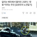 달리는 벤츠에서 떨어진 고양이.."운동"이라는 주인 [김유민의 노견일기] 이미지