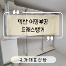 어양부영1 | 익산 어양부영 드래스행거 작은방 맞춤제작 시공