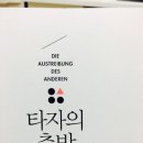 월간예술 - 타자 : 무한히 먼+ 무한히 가까운 | 타자의추방