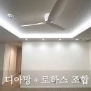 어울림 | 전주도배업체 디아망+로하스 조합 힐스테이어울림 도배후기