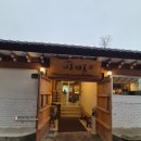 나주면옥 | [갈현동맛집] 나주면옥 과천점 과천한식 맛집 방문후기
