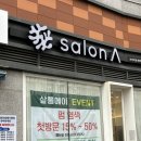 (주)에이퍼스트테크놀러지 | [기흥역미용실] 애쉬브라운 염색 맛집, 살롱에이 유라쌤 시술 후기