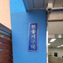 원종지구대 이미지