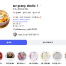 랑랑스튜디오일직점