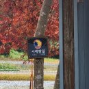 도성1리마을회관 이미지