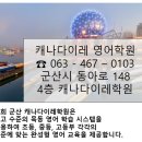 캐나다이레학원 이미지