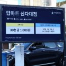 탑마트 신다대점 이미지