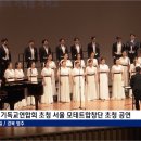 모테트합창단 초청 공연 CTS뉴스