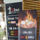 효돈까스 이미지