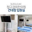 광진제일한의원 이미지