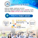 한국바이오마이스터고등학교 이미지