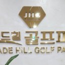 미라주 골프연습장 이미지