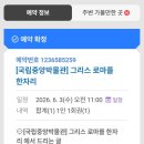 로마베이커리 | 국립중앙박물관 그리스로마신화 어린이 도슨트 후기 | 초등학생 아이와 서울 가볼만한 곳