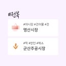 베스트올군산명산점 네이버블로그