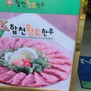 합천축협축산물판매장 이미지