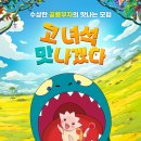 고녀석