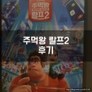 금촌게임장 | 주먹왕 랄프2 간단후기