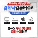 마카오PC | 문제가 갑자기 생기면 삼계동컴퓨터수리 이용해보세요