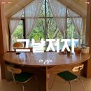 그날저지 | [숙소] 제주 감성숙소 그날저지 내돈내산 후기 / 자쿠지랑 그네타며 제주 노을 즐겨봤어요!