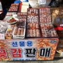 토속상회