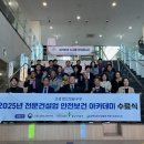 고용노동부 천안지청, 전문건설업 CEO 안전보건 아카데미 수료식 개최