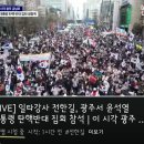 &#34;이번 광주 집회가 치명적인 또 다른 이유&#34; 이미지