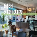 자두마을 | 남해 지족마을 카페지족 자두 에이드 내돈내산 방문 후기