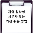 세무법인유택스 - 영등포구 양평로 67 | 세무법인유택스