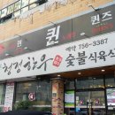 먹보식육식당 네이버블로그