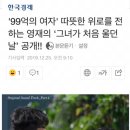 99억의 여자 드라마 OST 이미지