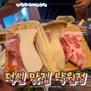 세븐일레븐 울산온산덕신점 | 울산 덕신맛집 낙원정 온산 회식장소 룸식당
